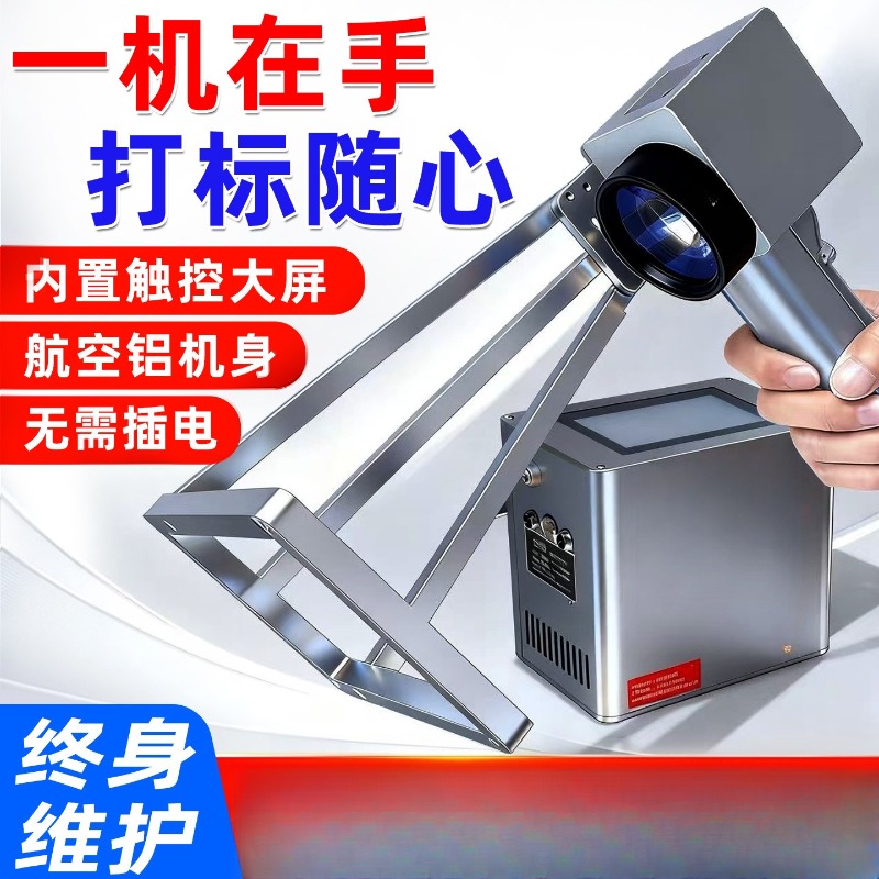 Portable Handheld Laser Markin - Laser Marking Machine review and price