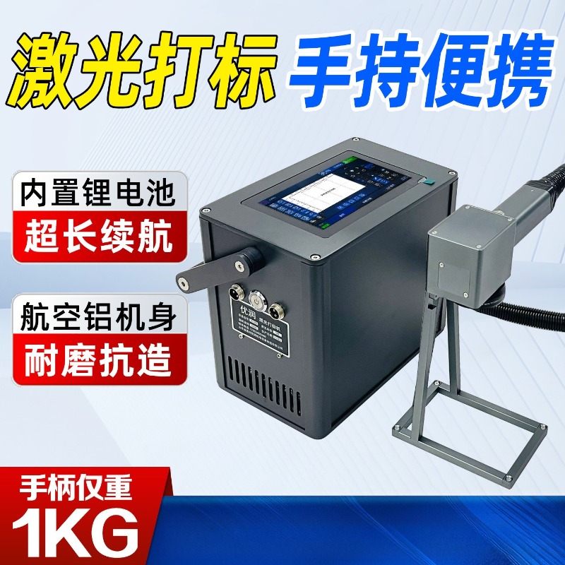 Portable Handheld Laser Markin - Laser Marking Machine review and price